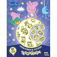 Omalovánky se svítícím tetováním Prasátko Peppa