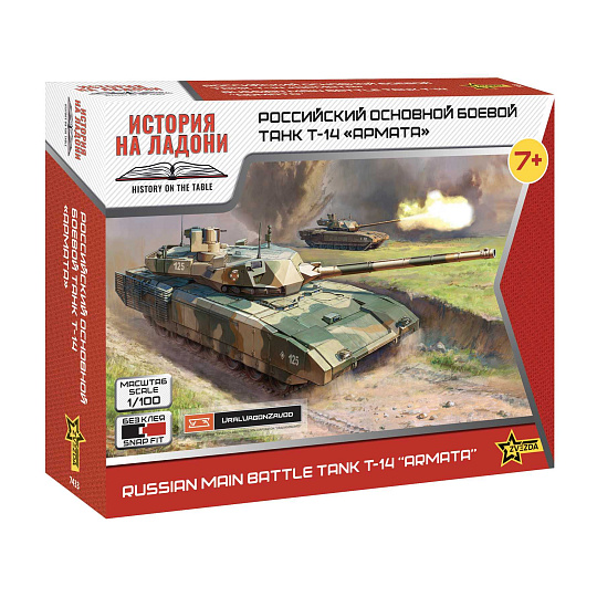 Model Kit tank 7433 - T-14 "ARMATA" (1:100)