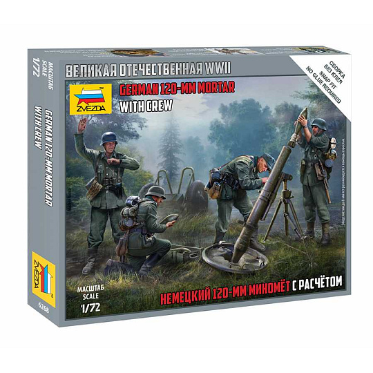 Zvezda Wargames (WWII) military 6268 - German 120mm Mortar w/Crew (Snap Fit) (1:72)