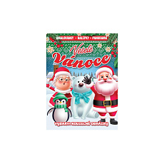 Omalovánky Veselé Vánoce se samolepkami 23x31cm