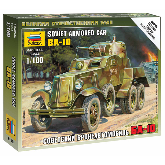 Zvezda Wargames (WWII) military 6149 - Soviet Armored Car BA-10 (1:100)