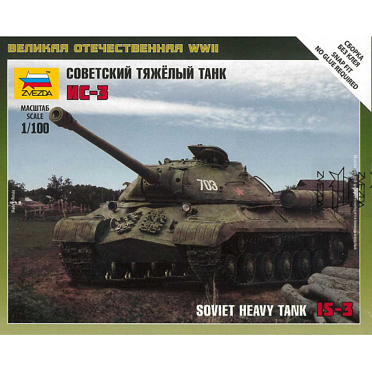 Zvezda Wargames (WWII) tank 6194 - Soviet Tank IS-3 (1:100)
