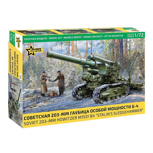 Zvezda Model Kit military 5085 - M1931 (B-4) 203mm Howitzer (1:72)
