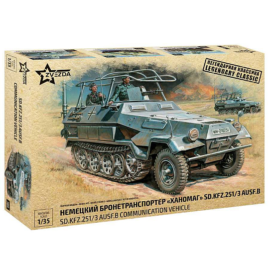 Zvezda Model Kit military 3604 - Sd.Kfz.251/3 Ausf.B Radio Car (1:35)